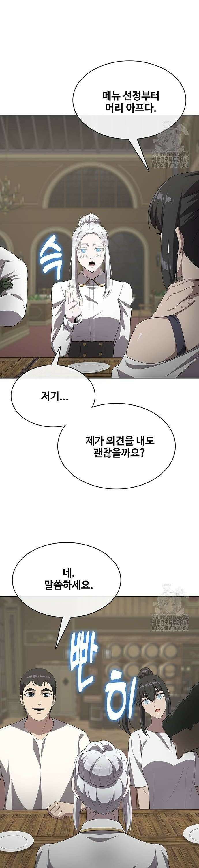 이세계 강셰프 62화 28