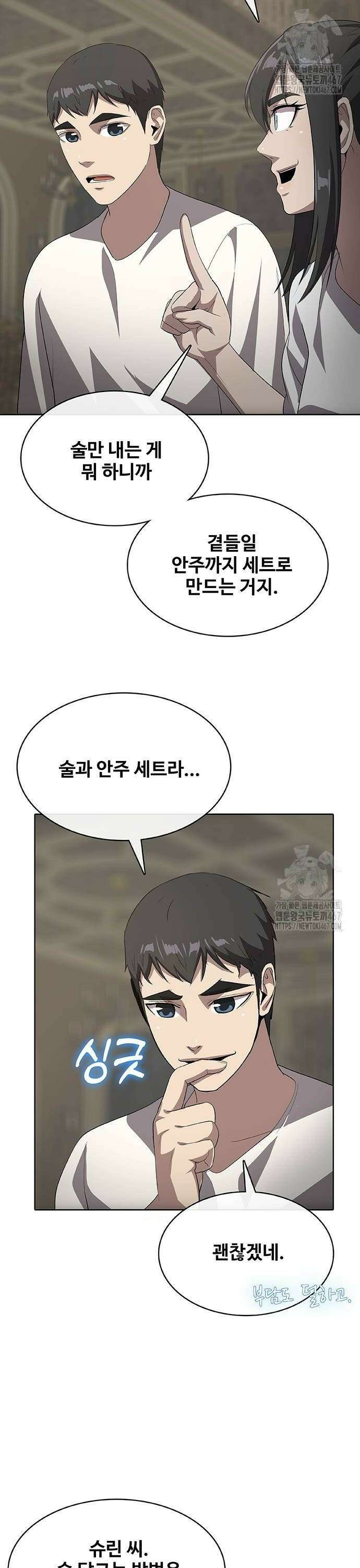 이세계 강셰프 62화 34