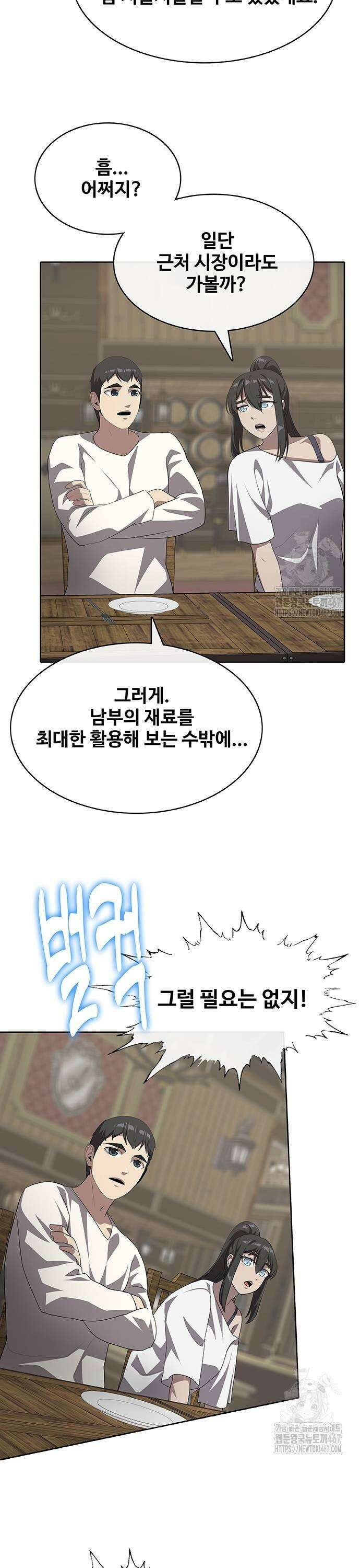 이세계 강셰프 62화 39
