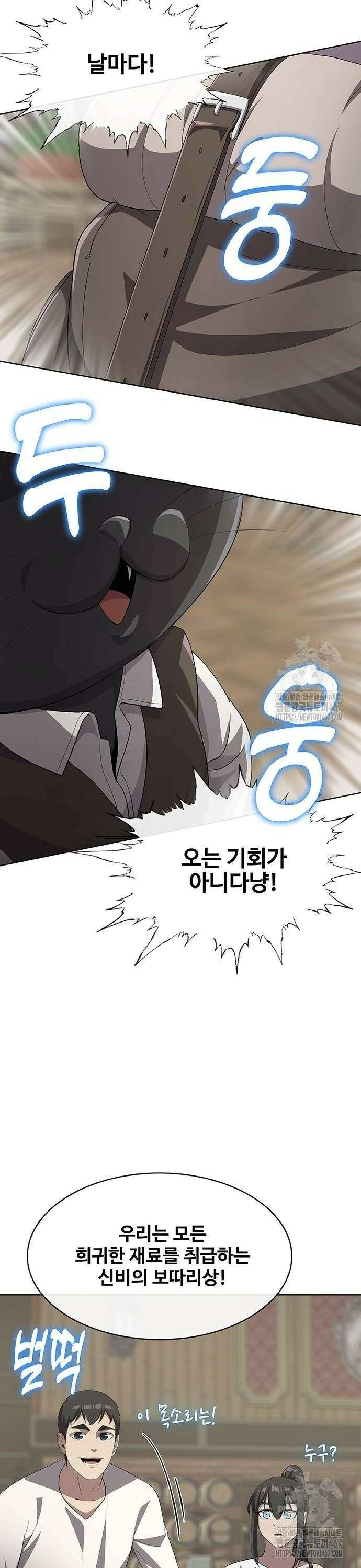 이세계 강셰프 62화 40