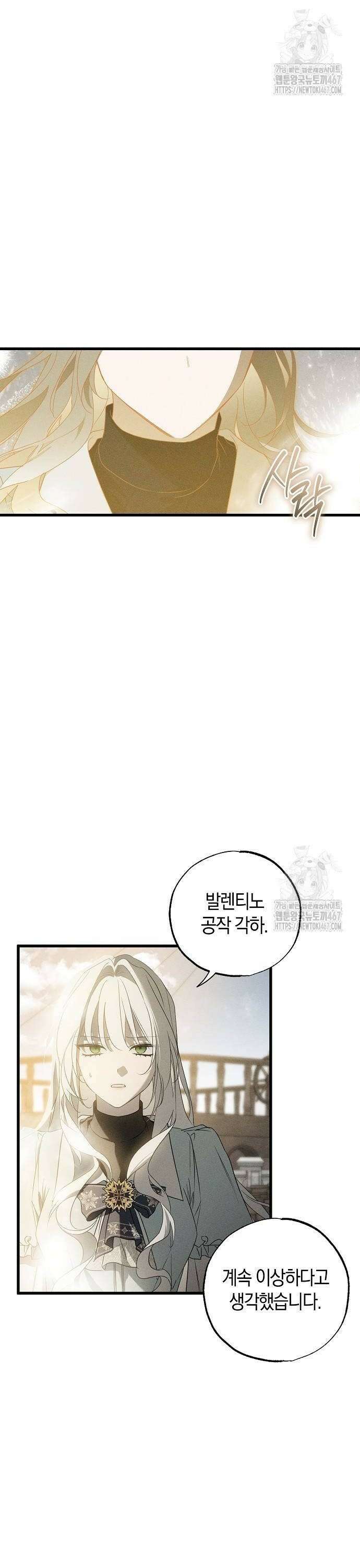 나를 미워하던 남편이 기억을 잃었다 60화． 새로운 운명 2