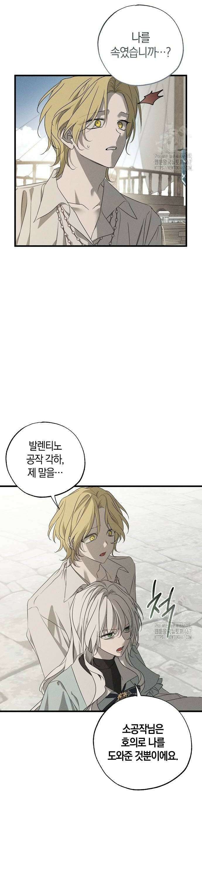 나를 미워하던 남편이 기억을 잃었다 60화． 새로운 운명 4