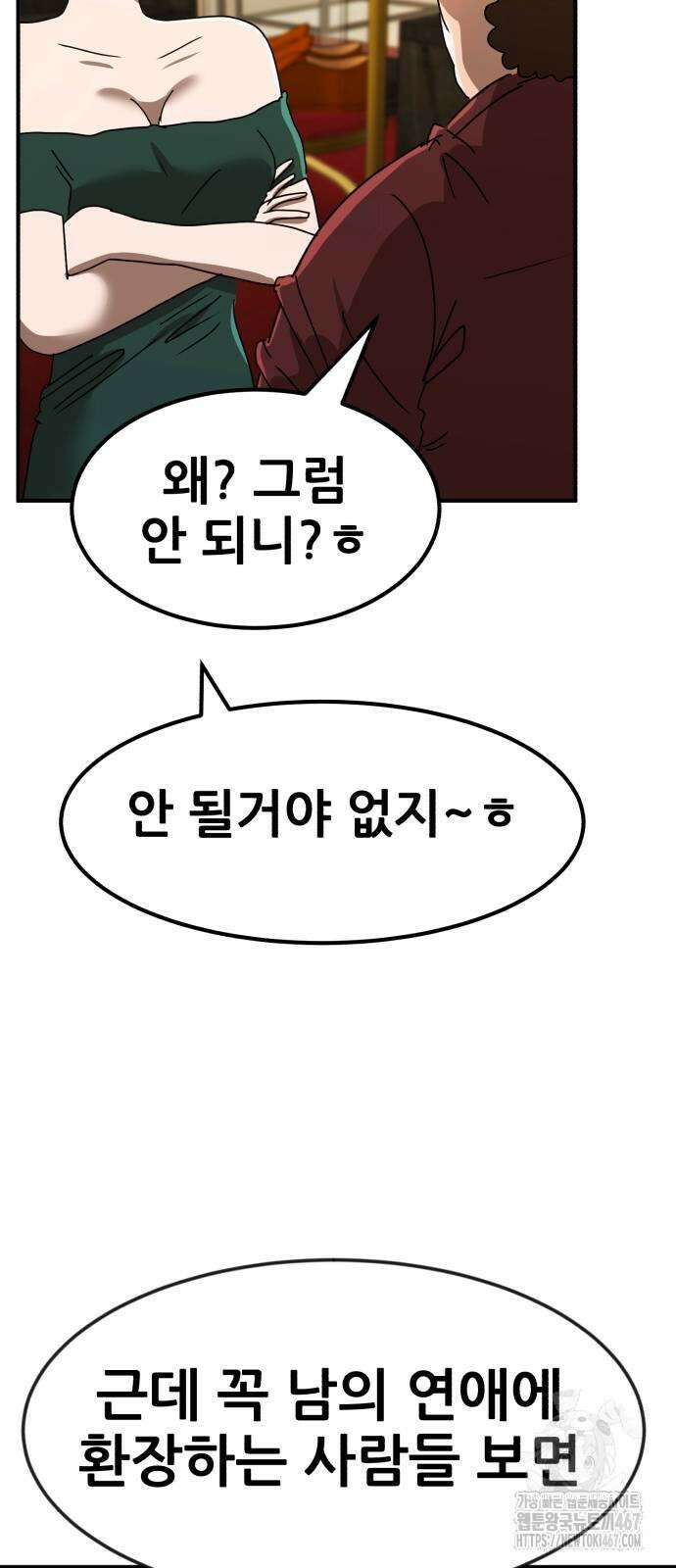 돈구멍 32화 8