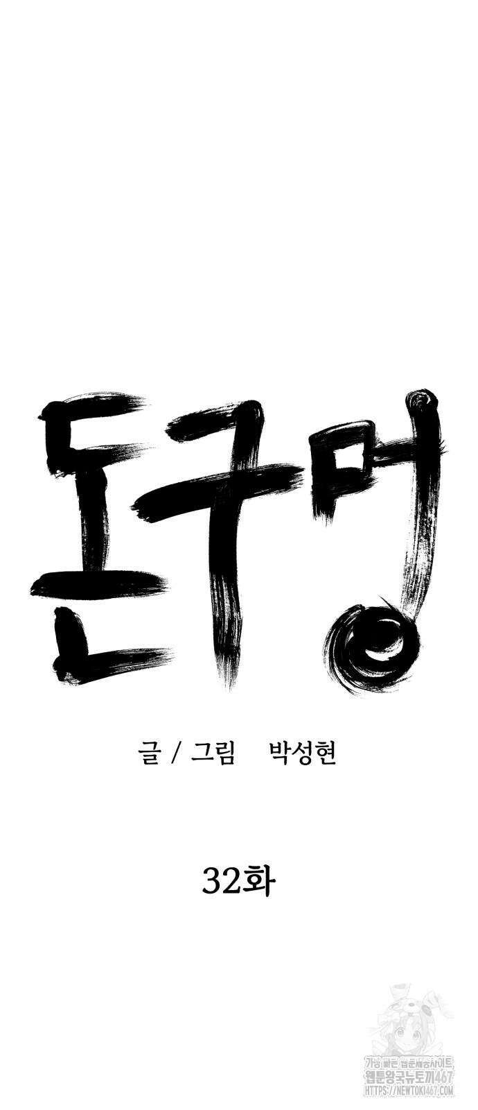 돈구멍 32화 27