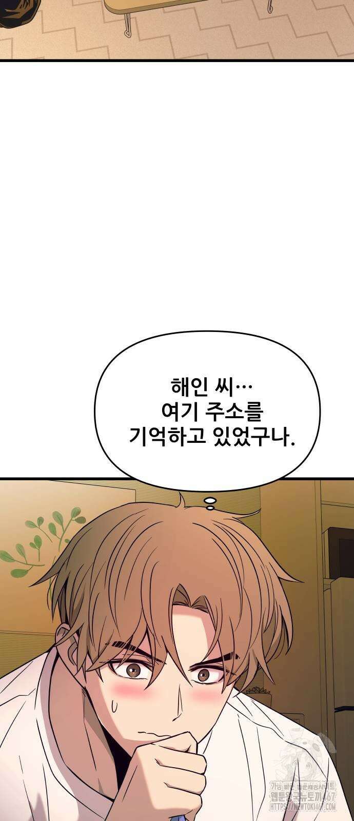 내 최애는 막차를 탄다 11화 6