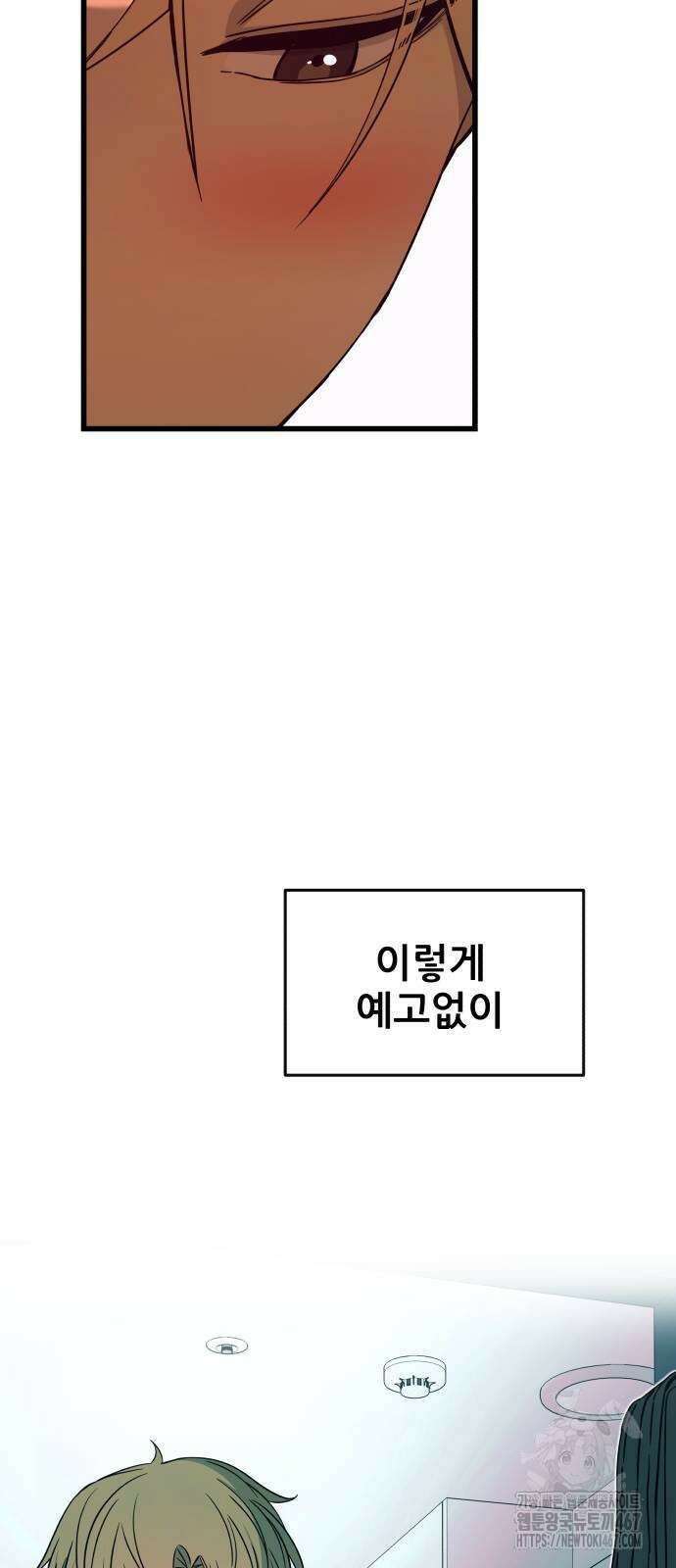 내 최애는 막차를 탄다 11화 8