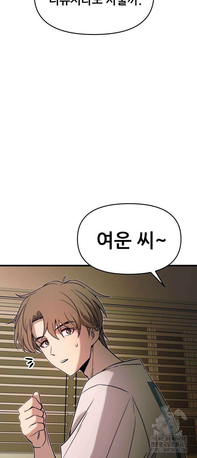 내 최애는 막차를 탄다 11화 11