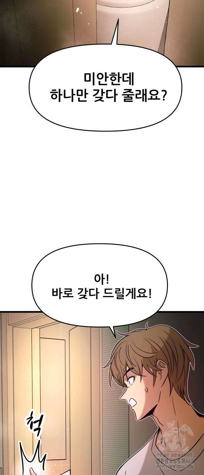 내 최애는 막차를 탄다 11화 13
