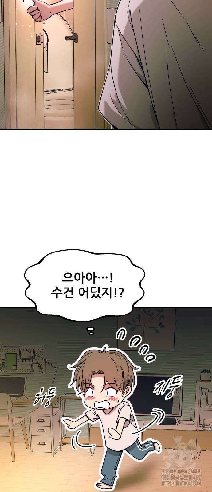 내 최애는 막차를 탄다 11화 14