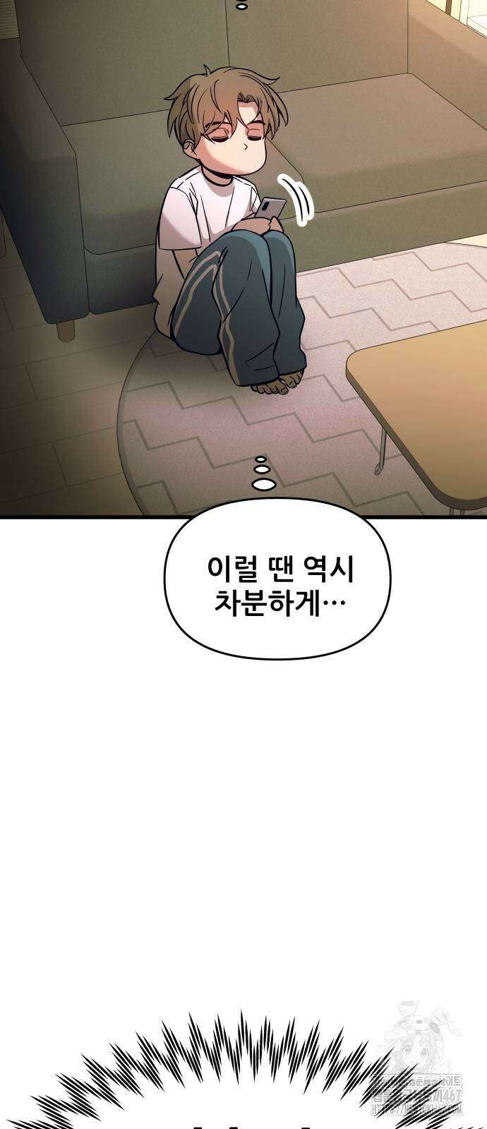 내 최애는 막차를 탄다 11화 19