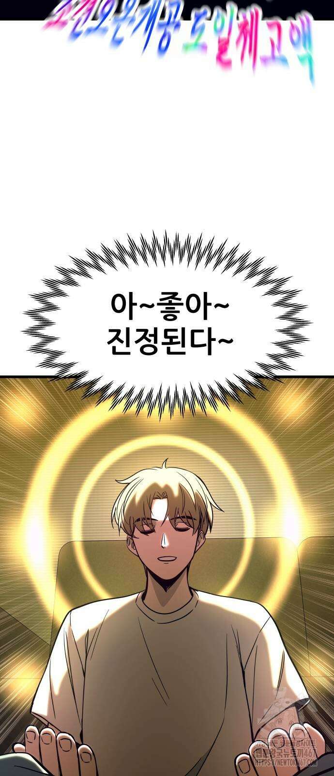 내 최애는 막차를 탄다 11화 21