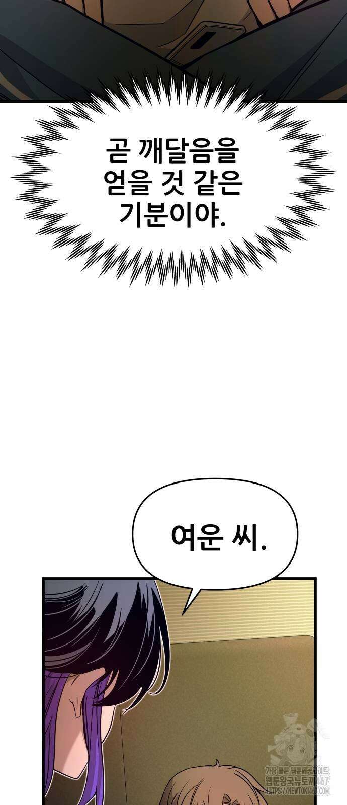 내 최애는 막차를 탄다 11화 22