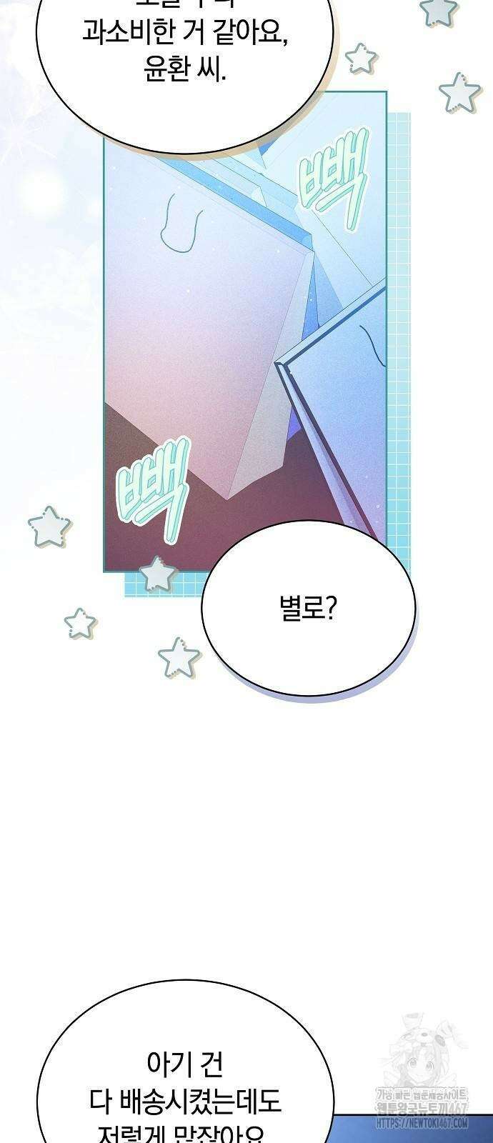 멜팅 슬로우 70화 2