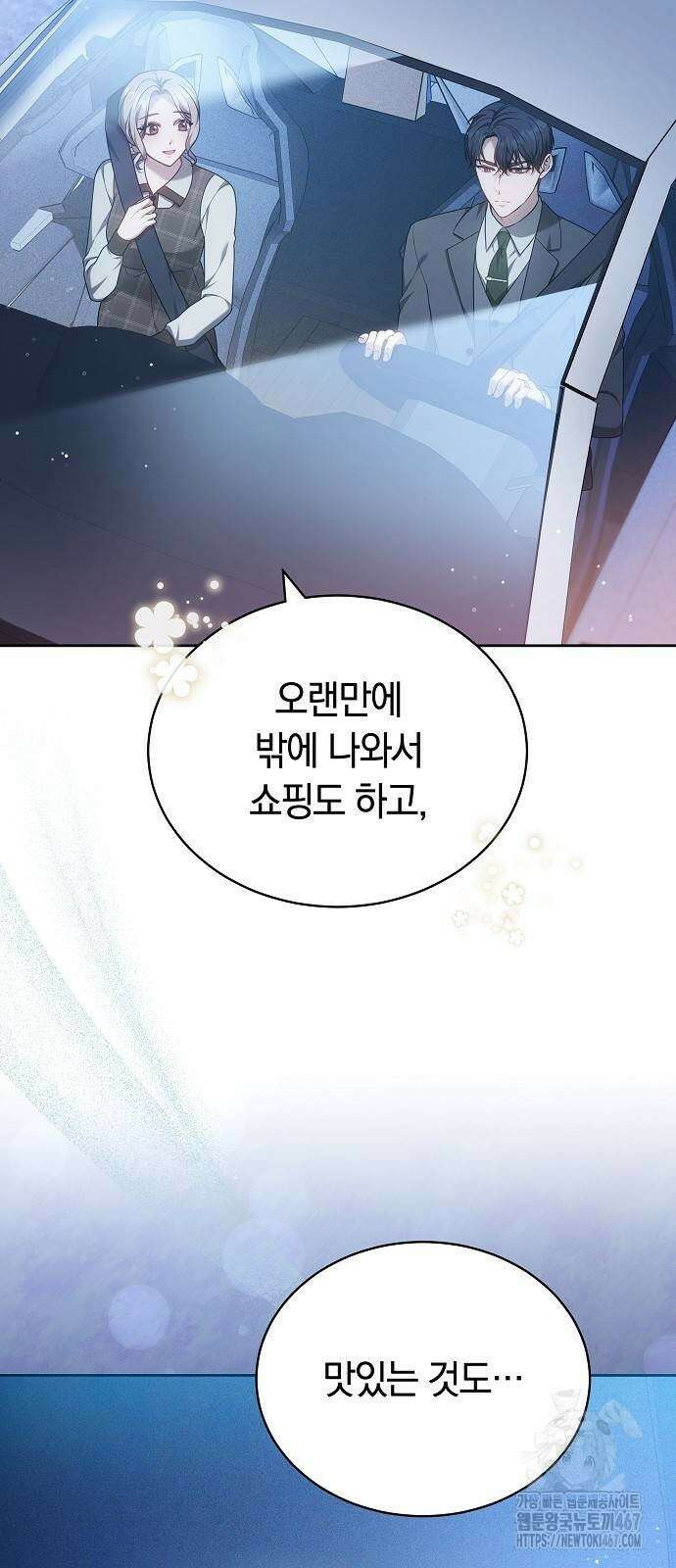 멜팅 슬로우 70화 5