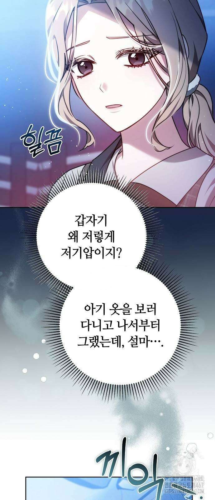 멜팅 슬로우 70화 7