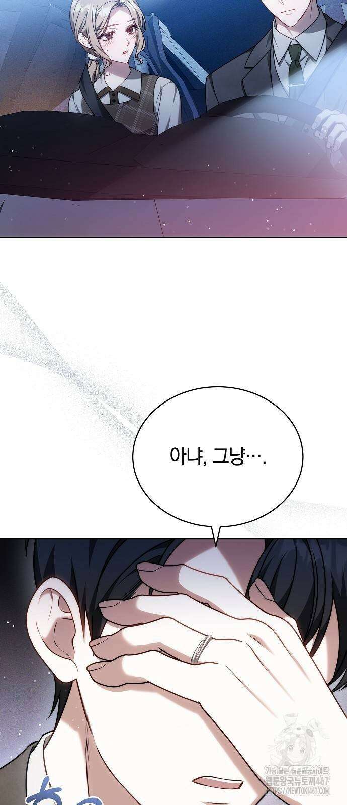 멜팅 슬로우 70화 9