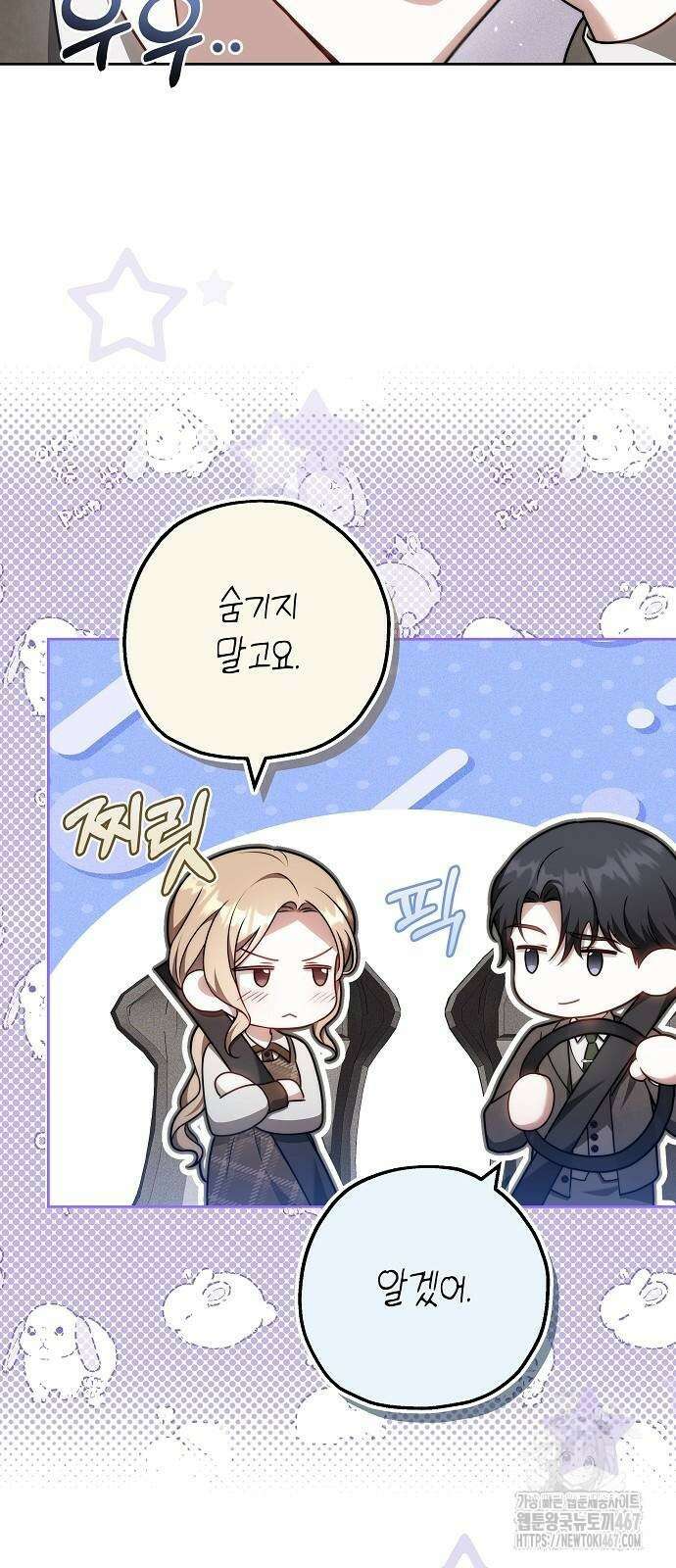 멜팅 슬로우 70화 10