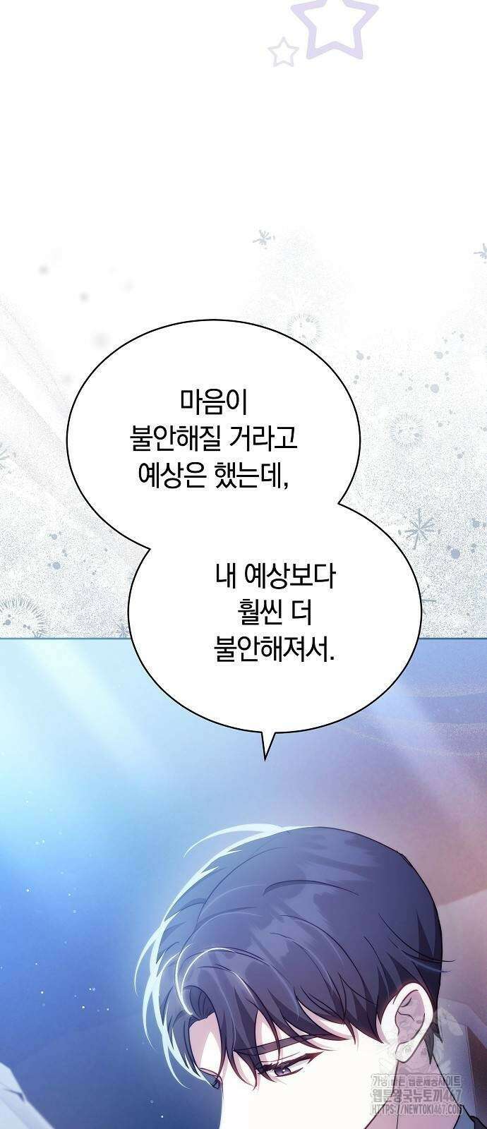 멜팅 슬로우 70화 11