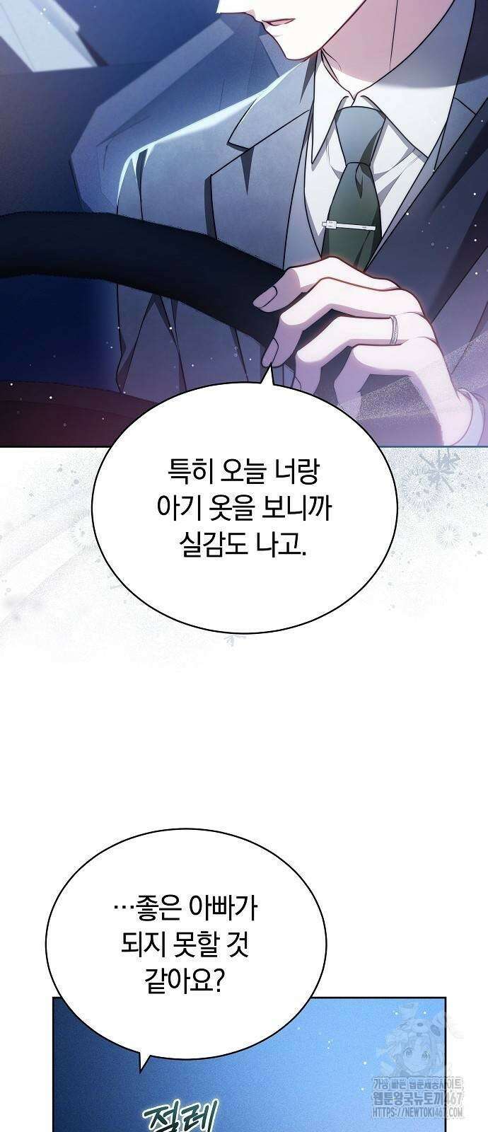 멜팅 슬로우 70화 12