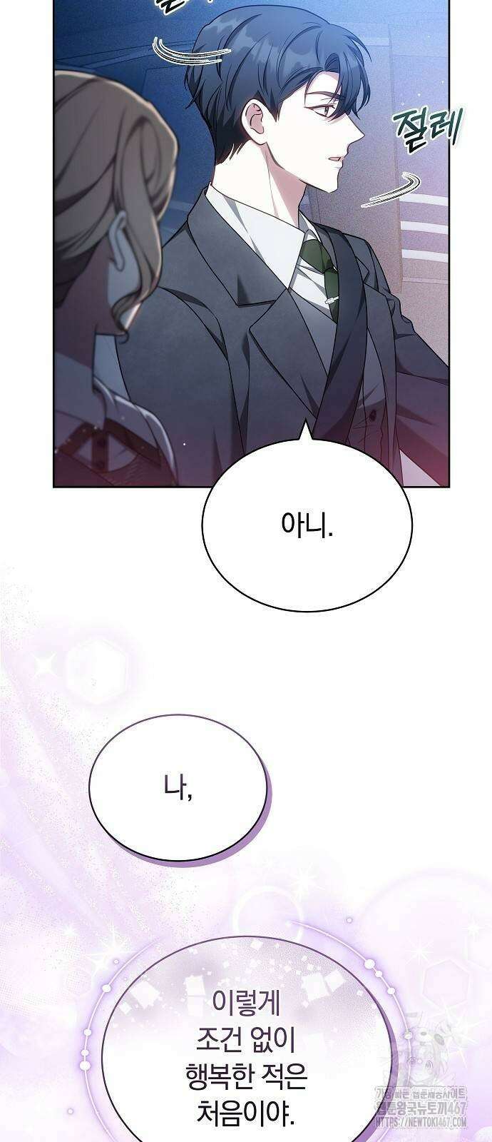 멜팅 슬로우 70화 13