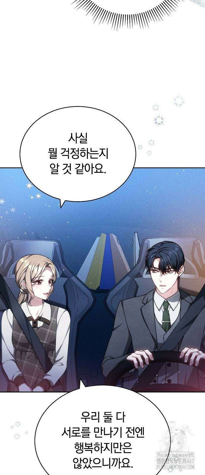 멜팅 슬로우 70화 19