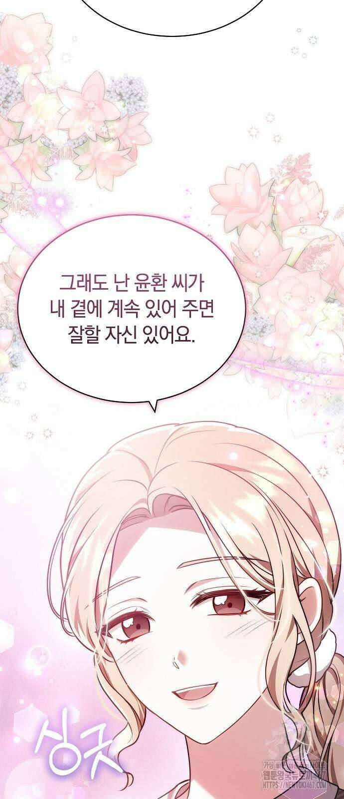 멜팅 슬로우 70화 20