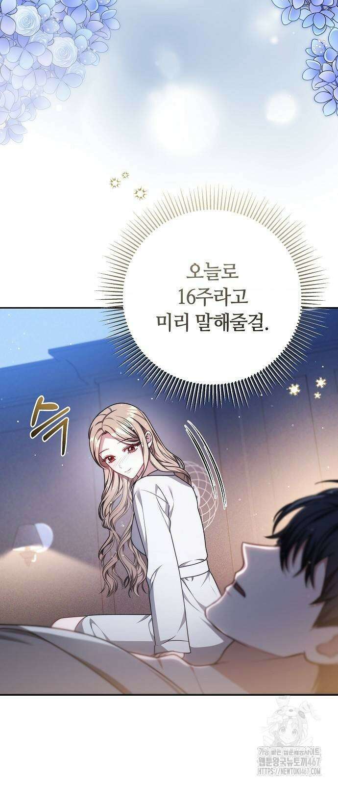 멜팅 슬로우 70화 28