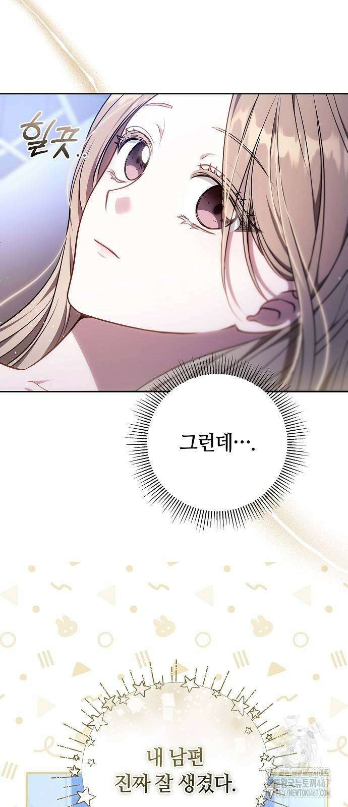 멜팅 슬로우 70화 31