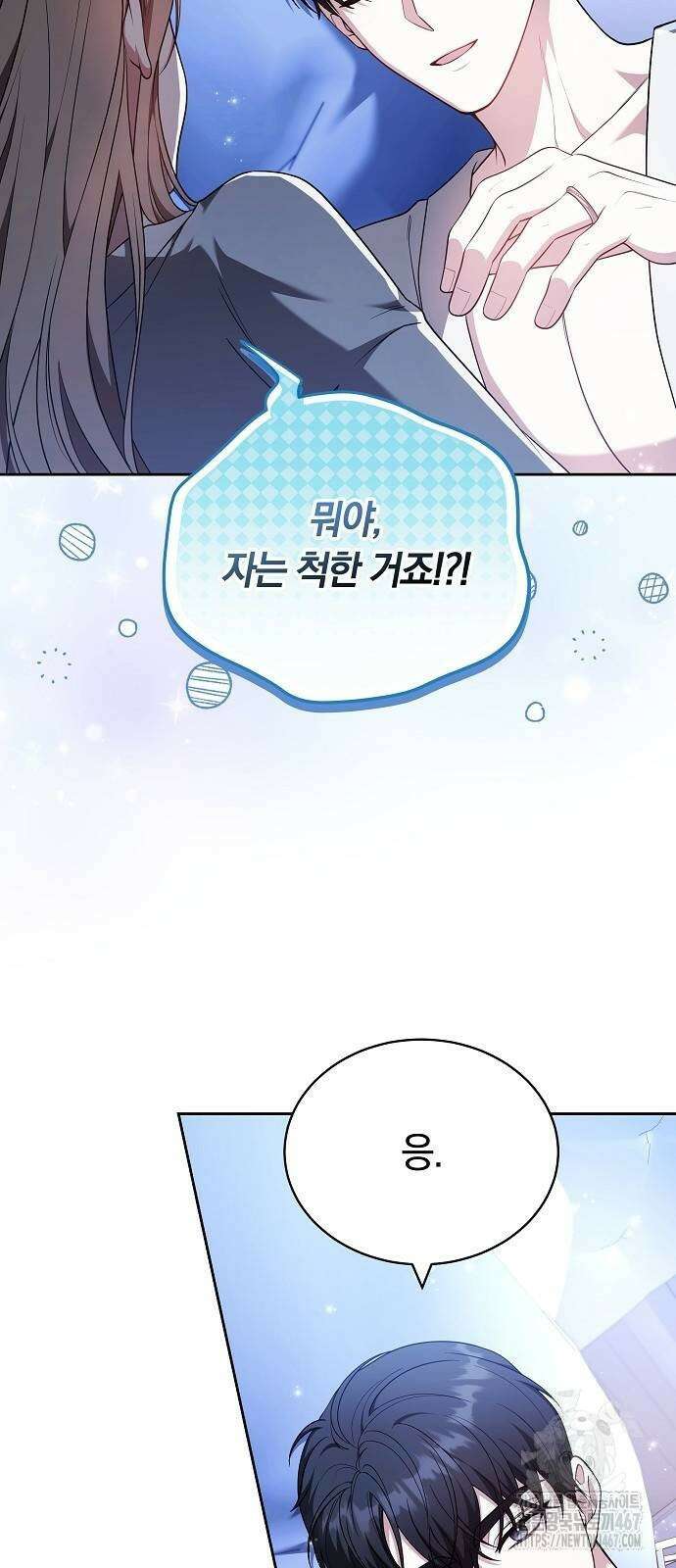 멜팅 슬로우 70화 37