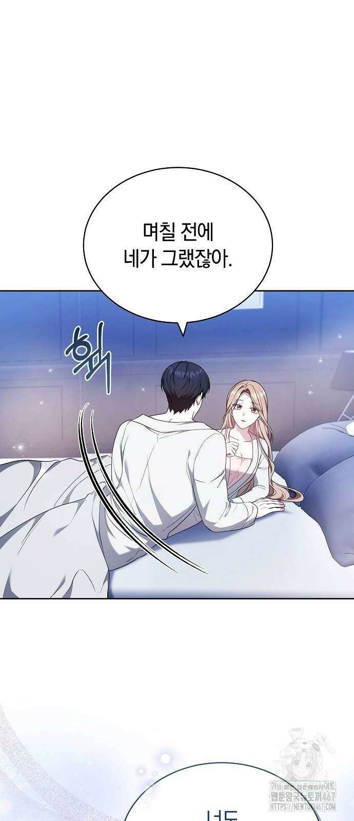멜팅 슬로우 70화 39