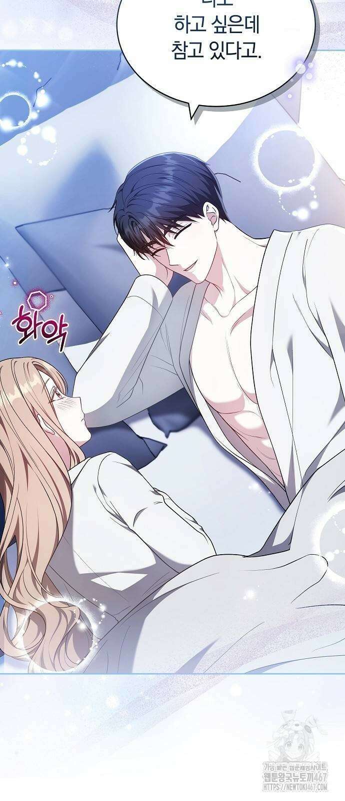 멜팅 슬로우 70화 40
