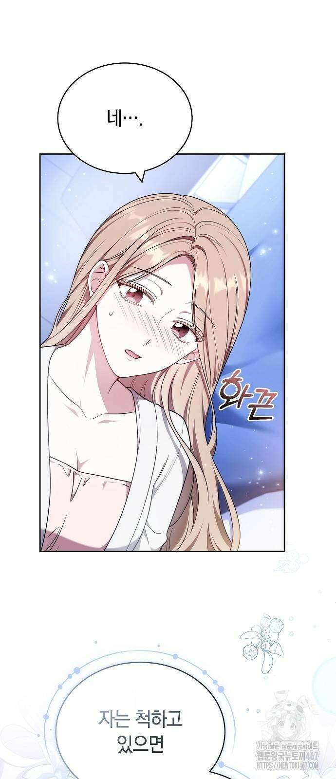 멜팅 슬로우 70화 41