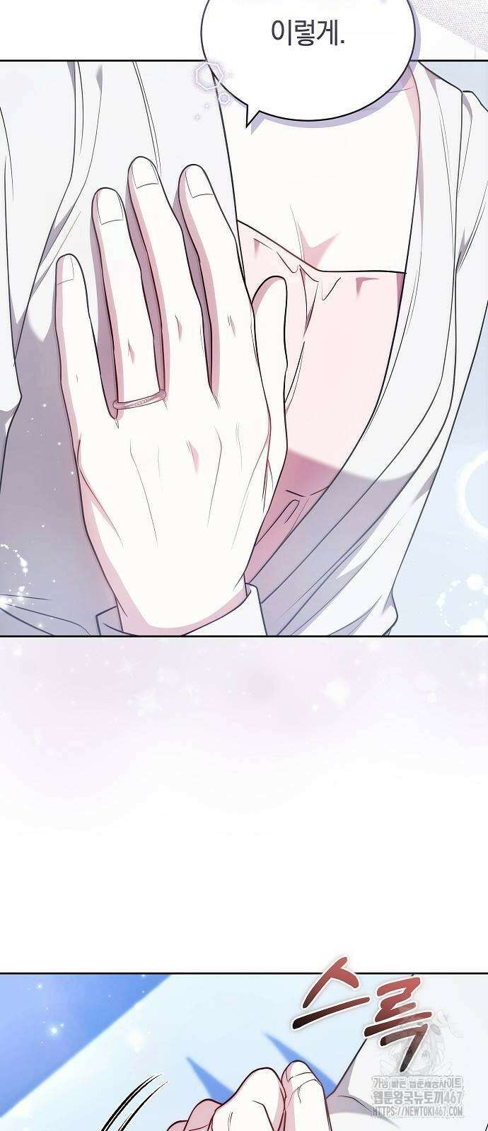 멜팅 슬로우 70화 44