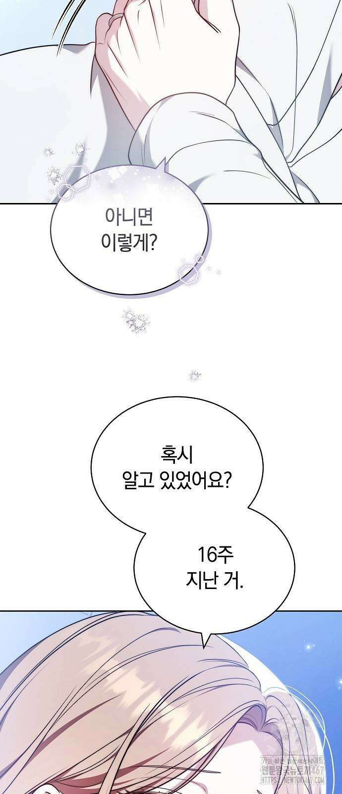 멜팅 슬로우 70화 45
