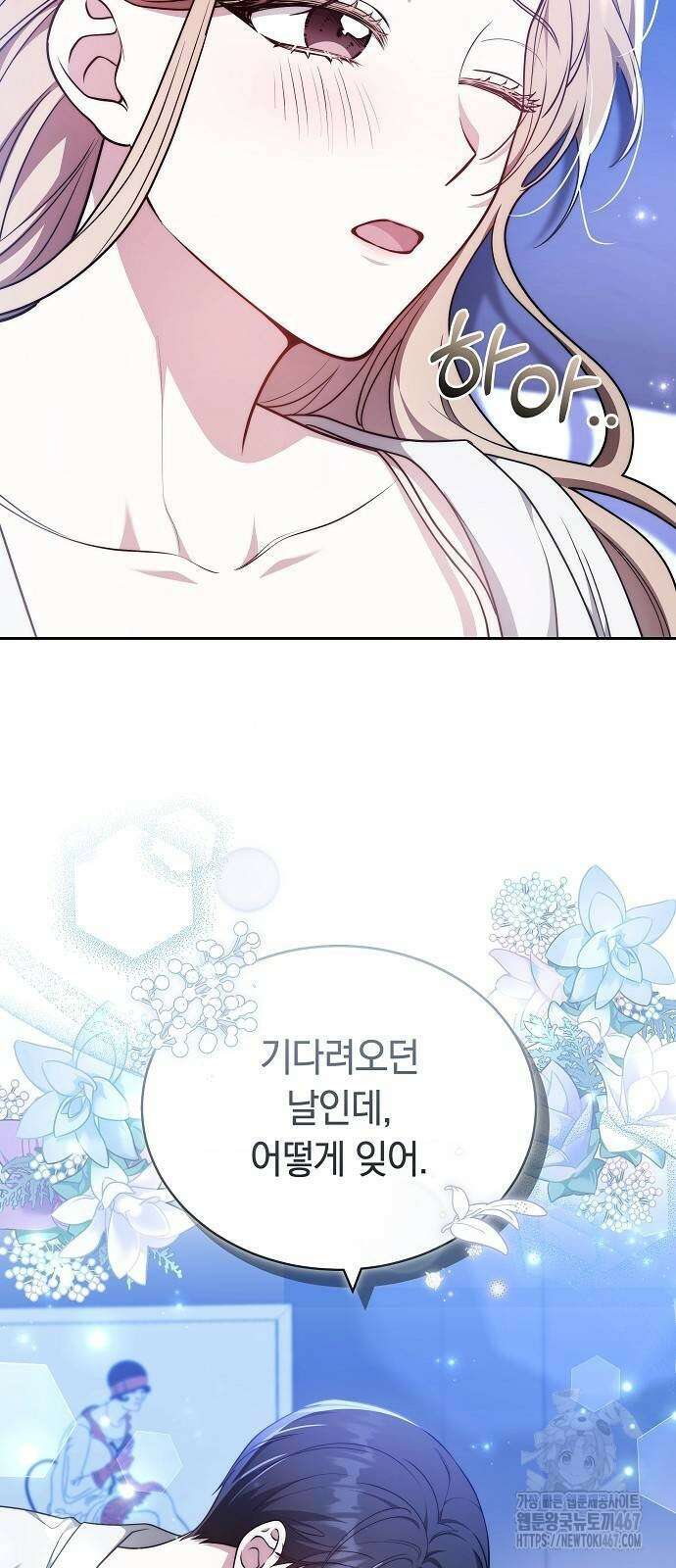 멜팅 슬로우 70화 46