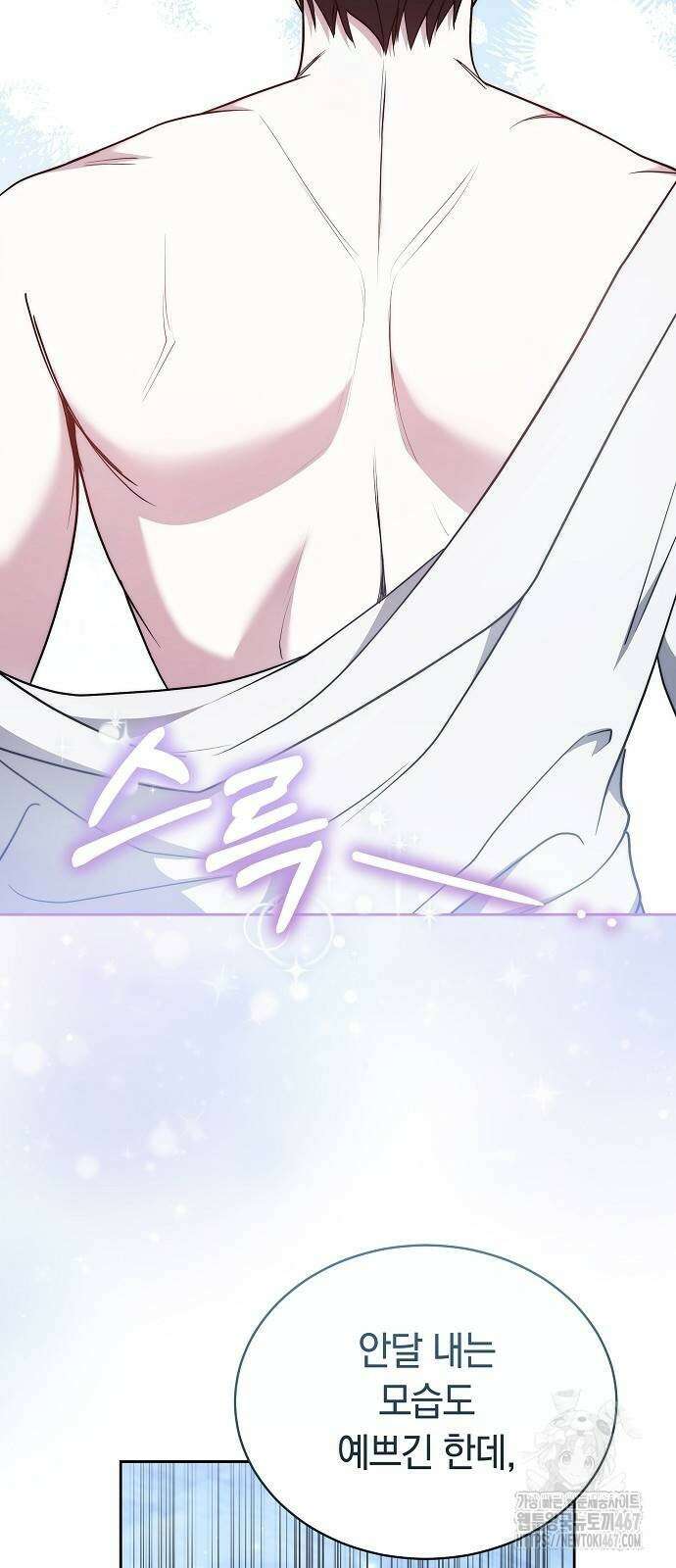 멜팅 슬로우 70화 48