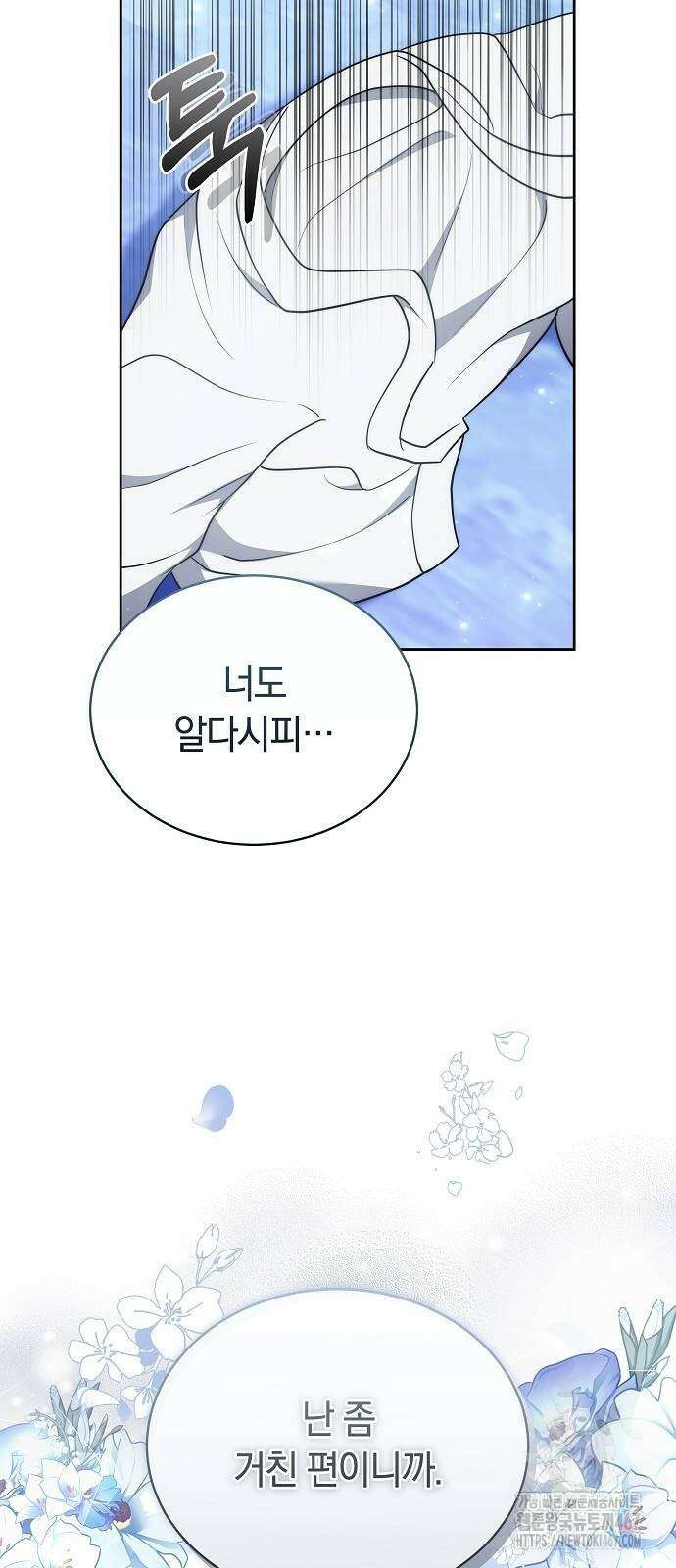 멜팅 슬로우 70화 49