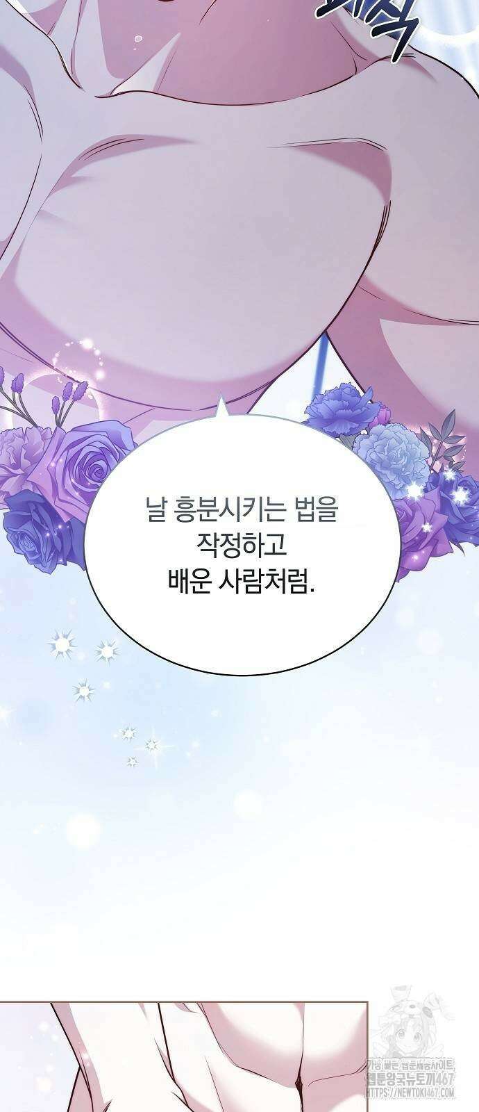 멜팅 슬로우 70화 58