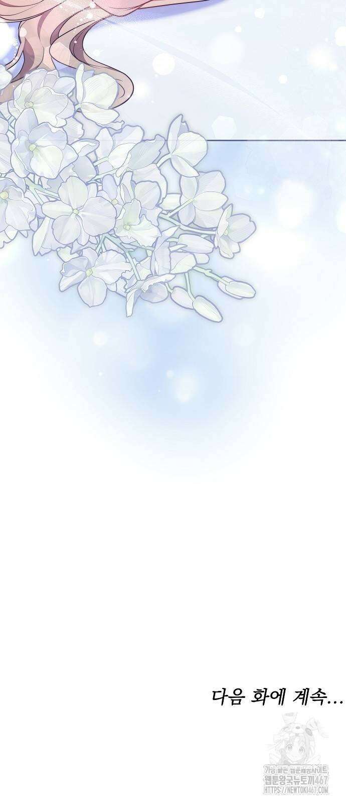 멜팅 슬로우 70화 63