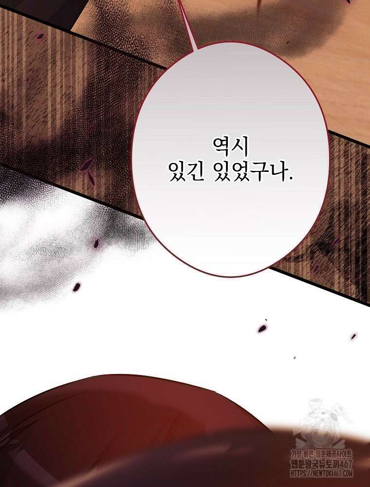 데드엔딩 수집가 하녀님 시즌2 23화 4