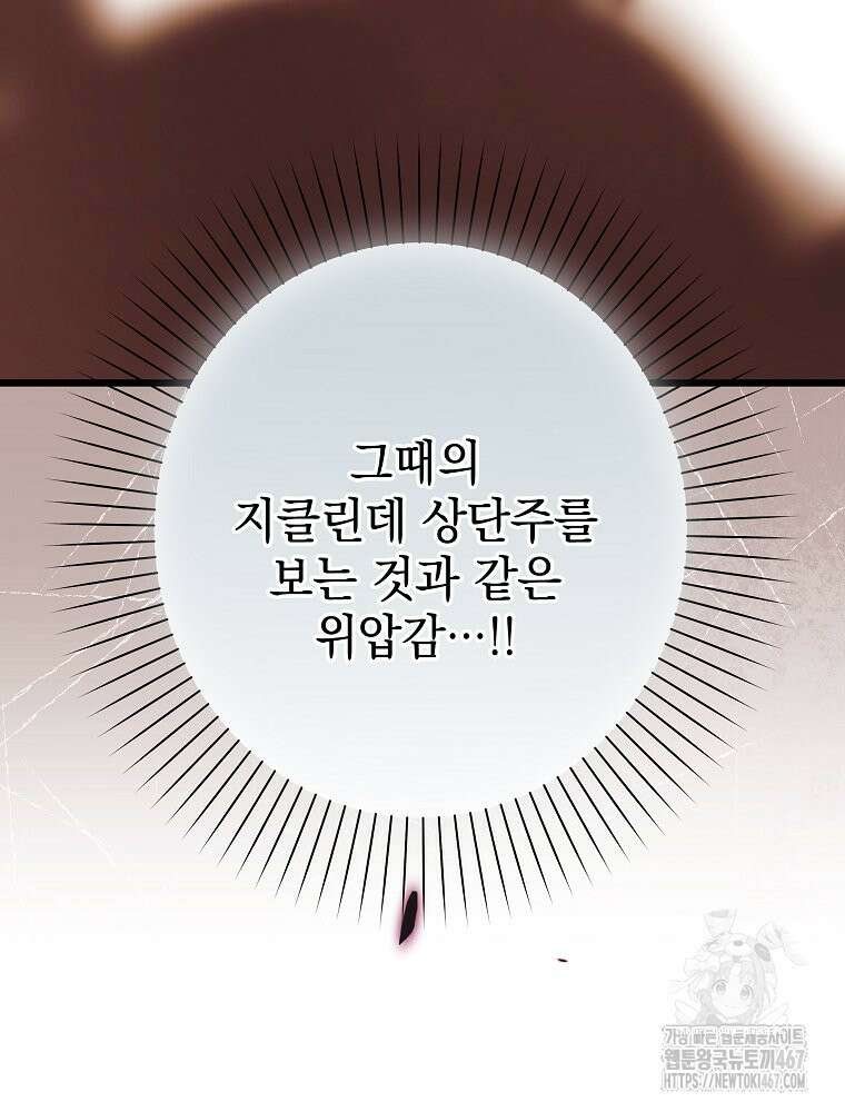 데드엔딩 수집가 하녀님 시즌2 23화 9