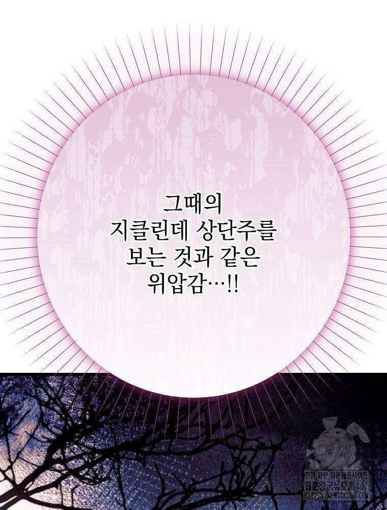 데드엔딩 수집가 하녀님 시즌2 23화 10