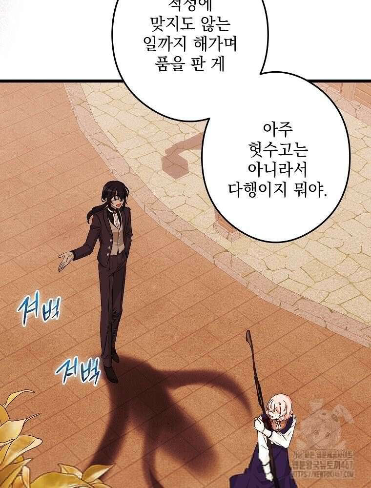 데드엔딩 수집가 하녀님 시즌2 23화 13