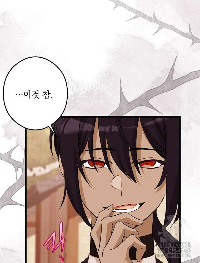 데드엔딩 수집가 하녀님 시즌2 23화 16