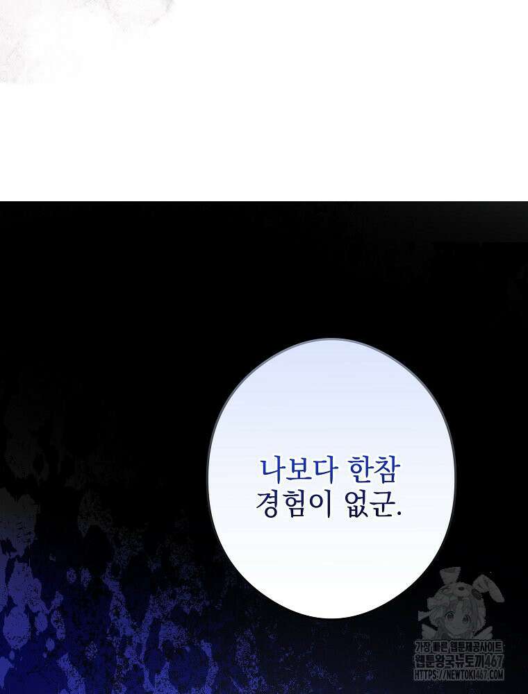데드엔딩 수집가 하녀님 시즌2 23화 18