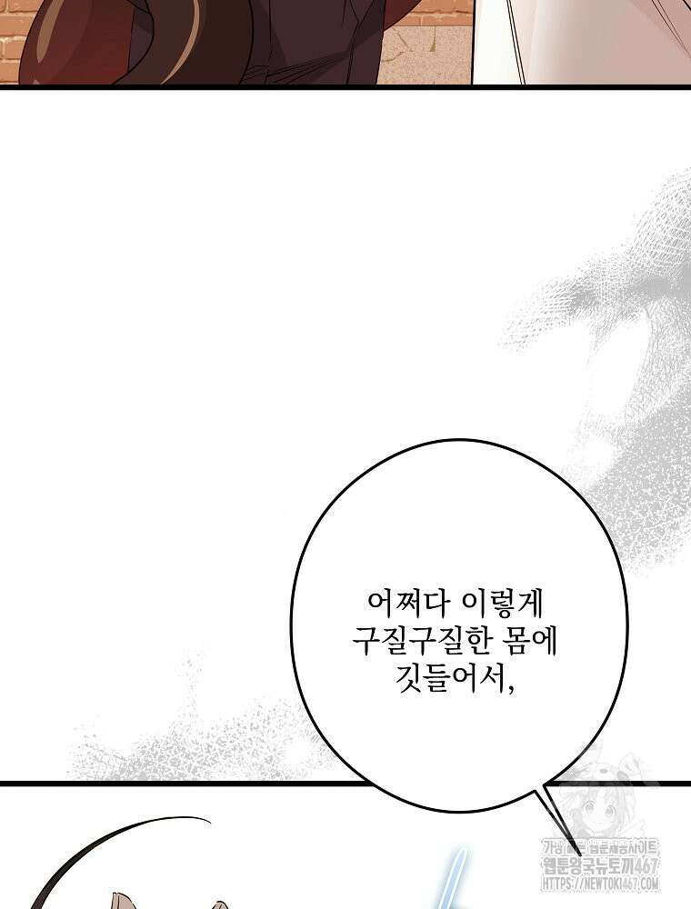 데드엔딩 수집가 하녀님 시즌2 23화 22