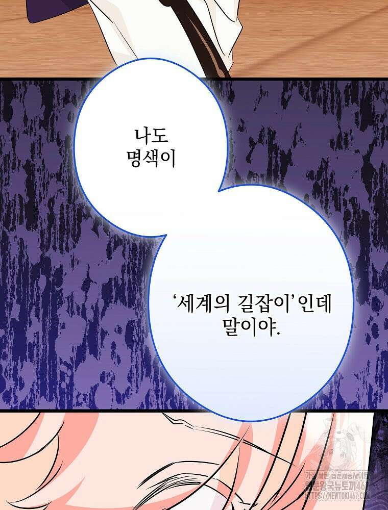 데드엔딩 수집가 하녀님 시즌2 23화 30