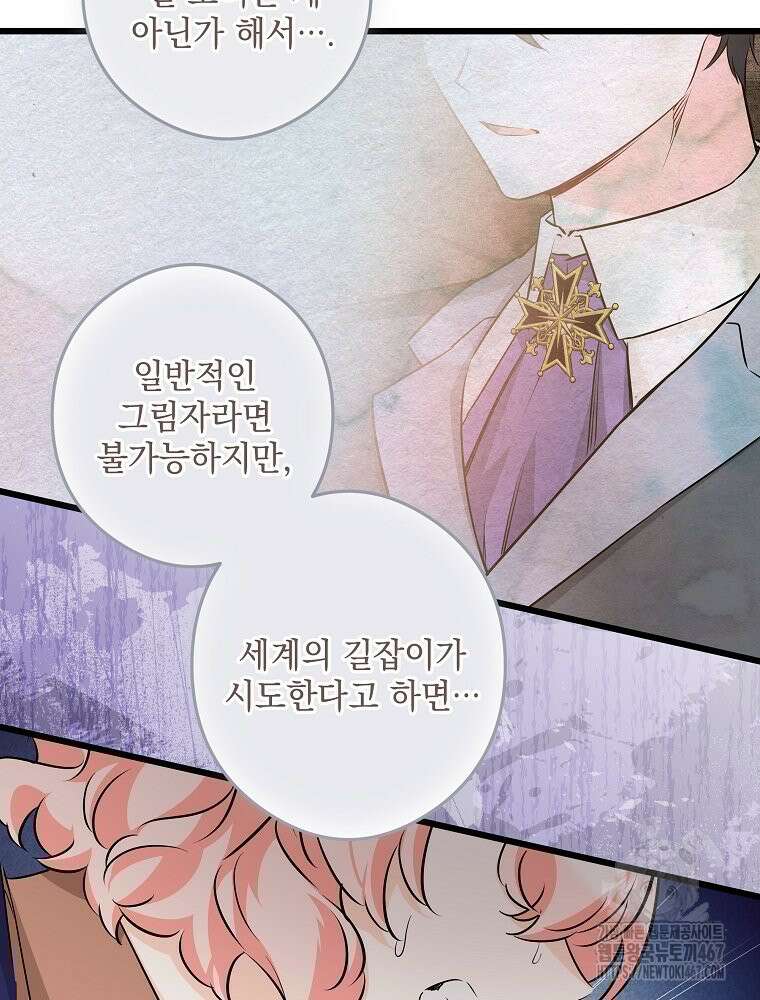 데드엔딩 수집가 하녀님 시즌2 23화 32