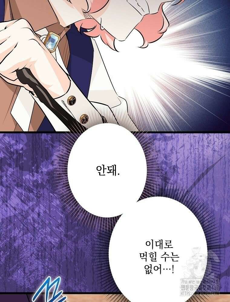 데드엔딩 수집가 하녀님 시즌2 23화 33