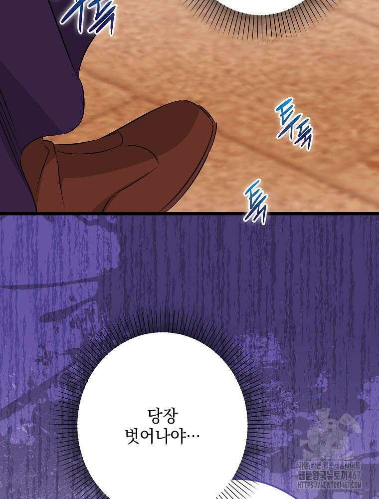 데드엔딩 수집가 하녀님 시즌2 23화 34